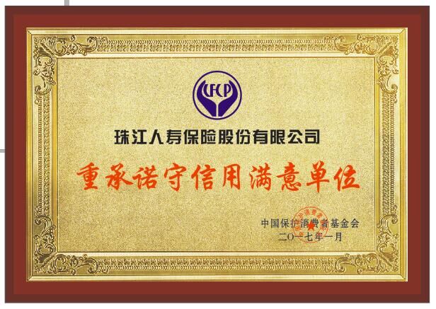 珠江人寿,珠江人寿官网